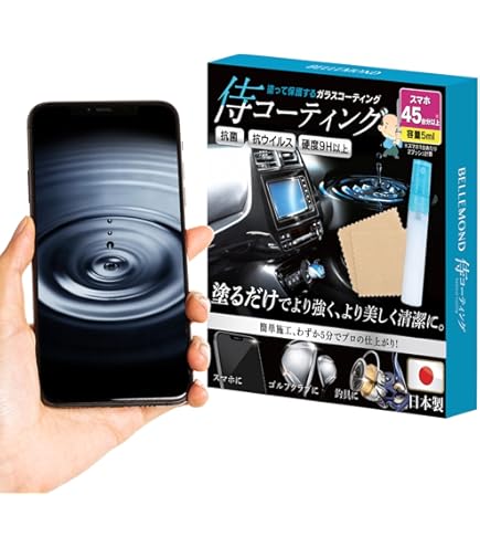 スマホまもる君 硬度9H 抗菌作用 全端末対応 3ml ピアノブラック